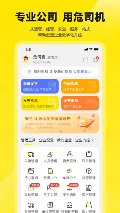 危司机最新手机版 危司机最新手机版
