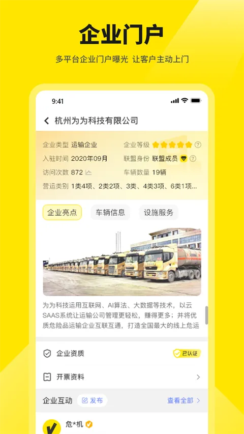 危司机最新手机版 危司机最新手机版