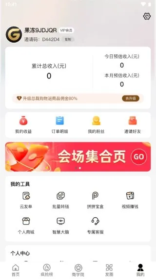果冻宝盒(网购省钱返利) 果冻宝盒(网购省钱返利)