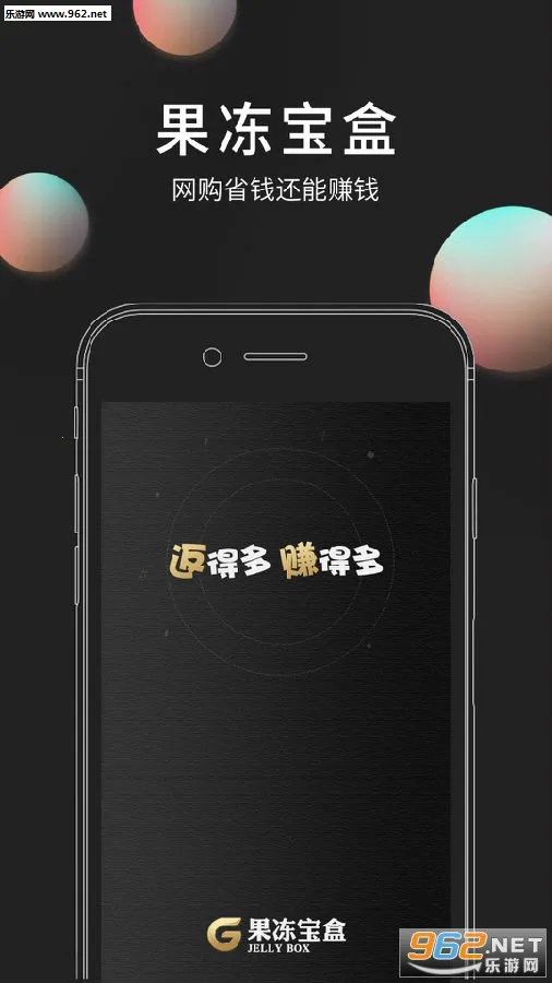果冻宝盒(网购省钱返利) 果冻宝盒(网购省钱返利)
