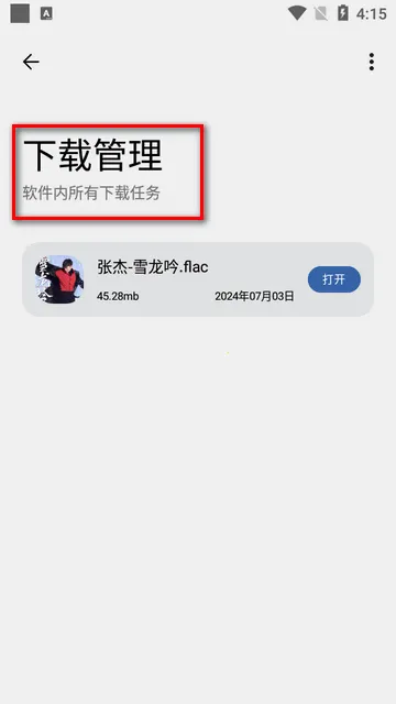 适配音乐2026最新版本 适配音乐2026最新版本