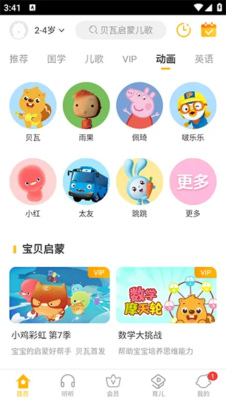 贝瓦儿歌(儿童早教软件) 贝瓦儿歌(儿童早教软件)