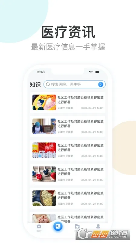 健康天津(医疗服务平台) 健康天津(医疗服务平台)