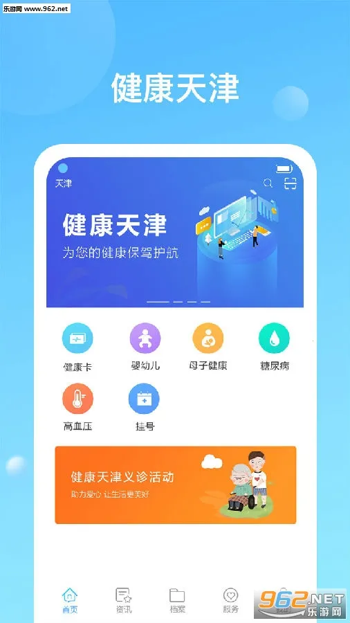健康天津(医疗服务平台) 健康天津(医疗服务平台)