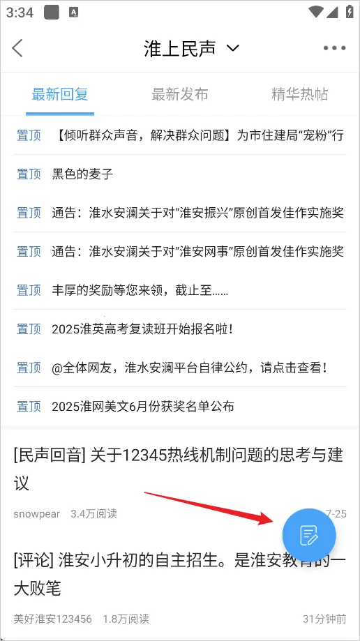 淮水安澜(淮安生活服务端) 淮水安澜(淮安生活服务端)
