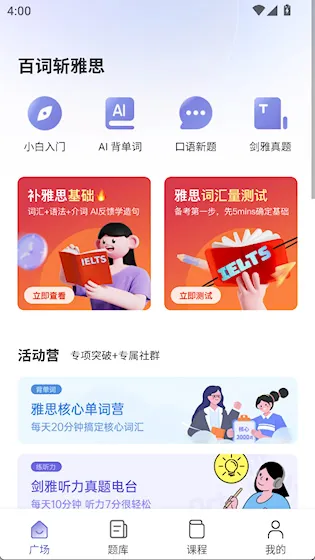 百词斩雅思(英语学习软件) 百词斩雅思(英语学习软件)
