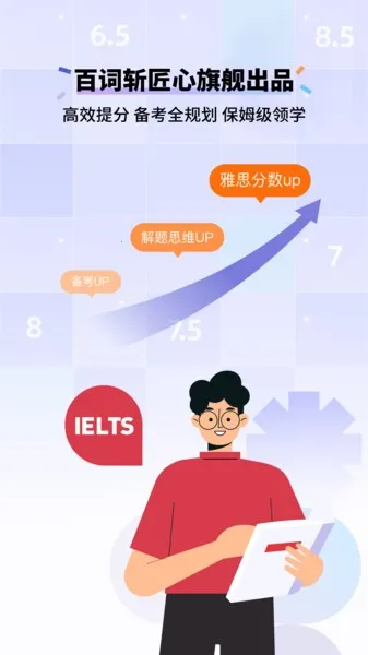 百词斩雅思(英语学习软件) 百词斩雅思(英语学习软件)