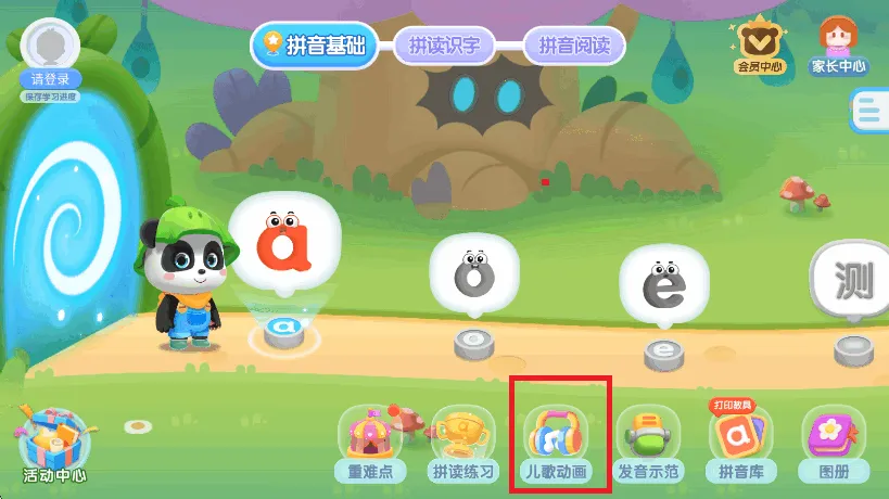 宝宝巴士拼音(儿童拼音启蒙软件) 宝宝巴士拼音(儿童拼音启蒙软件)