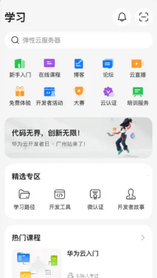 华为云2026官方最新版本 华为云2026官方最新版本