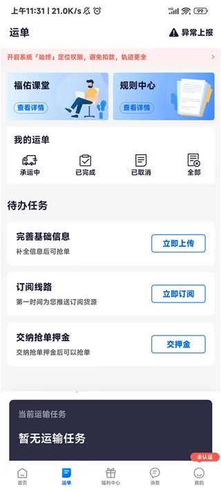福佑卡车司机2026最新版本 福佑卡车司机2026最新版本