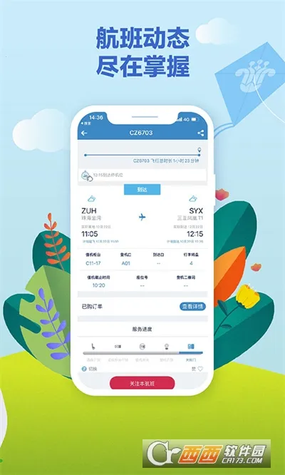 南方航空(航旅服务平台) 南方航空(航旅服务平台)