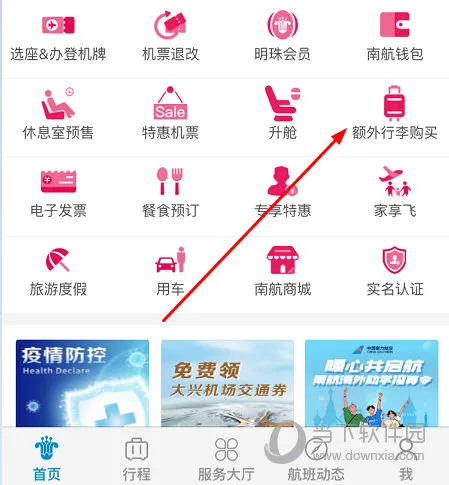 南方航空(航旅服务平台) 南方航空(航旅服务平台)