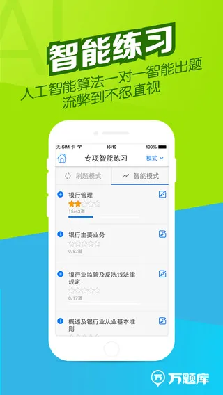 执业药师万题库(药师考试学习软件) 执业药师万题库(药师考试学习软件)