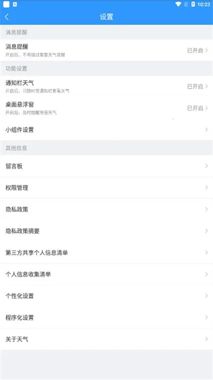 天气预报星(天气服务软件) 天气预报星(天气服务软件)