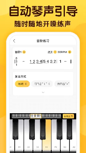 开嗓练声最新手机版 开嗓练声最新手机版