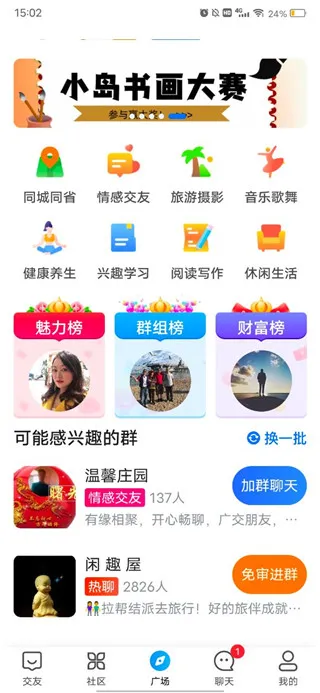 闲趣岛(中老年交友软件) 闲趣岛(中老年交友软件)