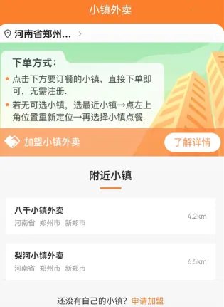 小镇外卖(乡镇外卖点餐) 小镇外卖(乡镇外卖点餐)