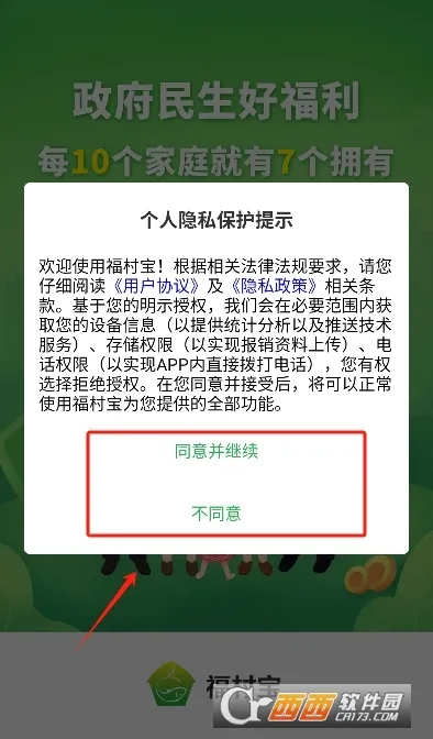福村宝(乡村医疗互助工具) 福村宝(乡村医疗互助工具)