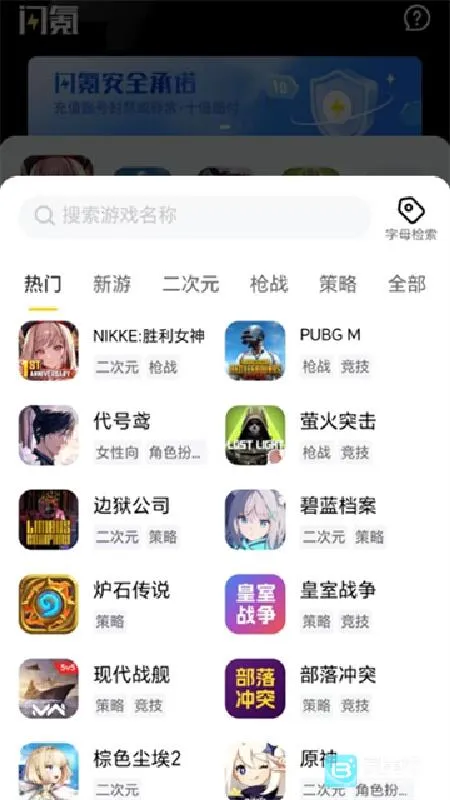 闪氪(游戏服务平台) 闪氪(游戏服务平台)
