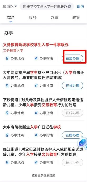 浙里办(政务服务平台) 浙里办(政务服务平台)