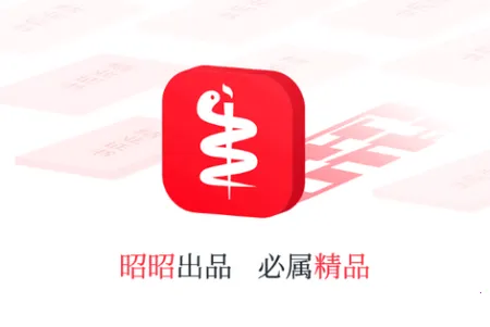 昭昭医考2026官方最新版本 昭昭医考2026官方最新版本