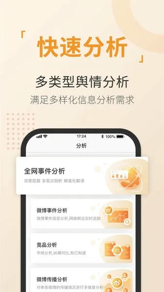 舆情通最新手机版 舆情通最新手机版