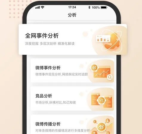 舆情通最新手机版 舆情通最新手机版