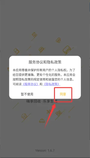 嗨回收师傅端安卓版手机版 嗨回收师傅端安卓版手机版