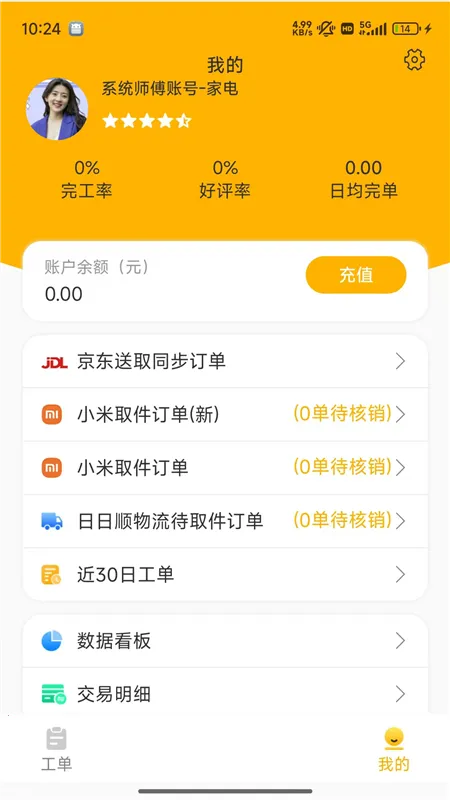 嗨回收师傅端安卓版手机版 嗨回收师傅端安卓版手机版