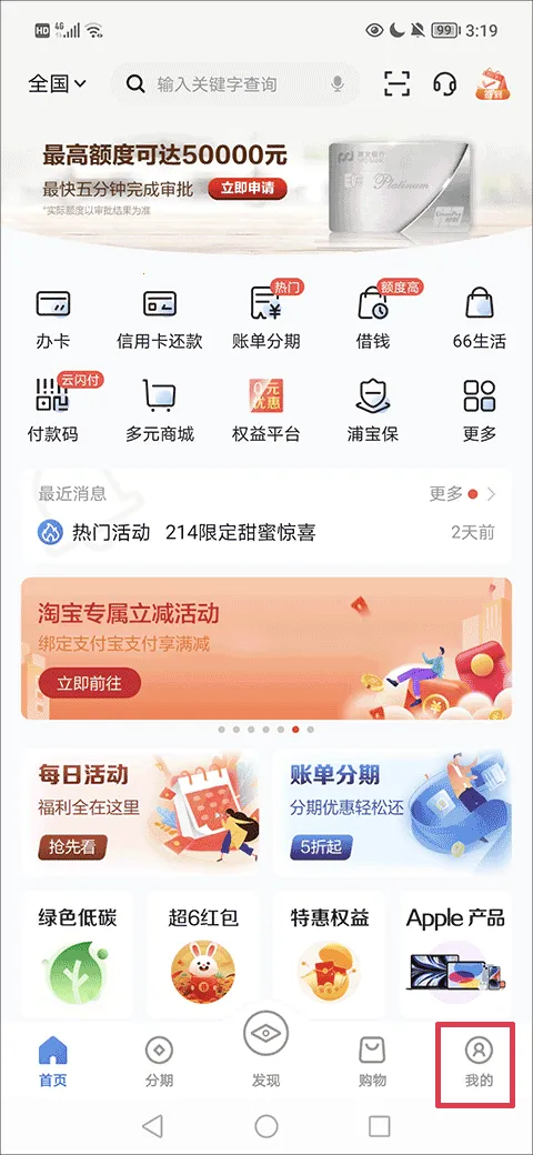 浦大喜奔(信用卡服务平台) 浦大喜奔(信用卡服务平台)