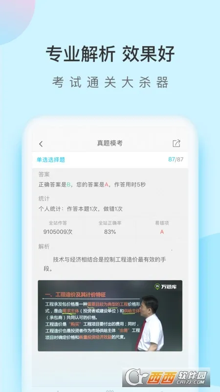 造价师万题库安卓版手机版 造价师万题库安卓版手机版