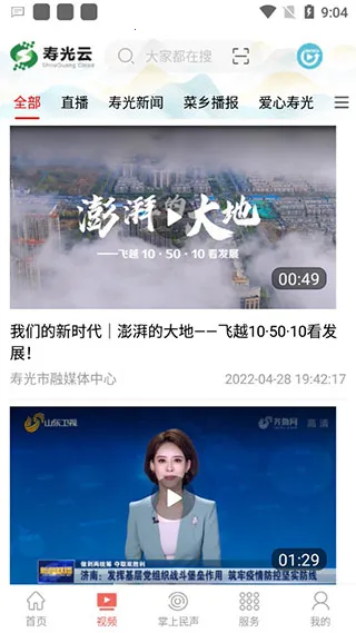 寿光云最新手机版 寿光云最新手机版