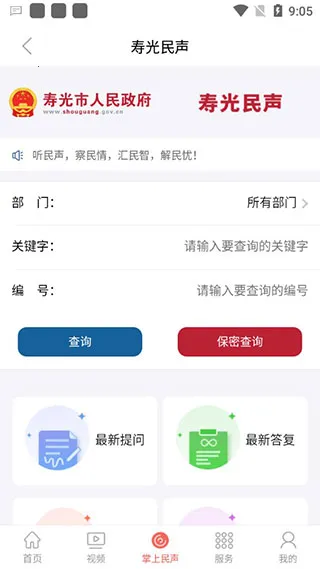寿光云最新手机版 寿光云最新手机版