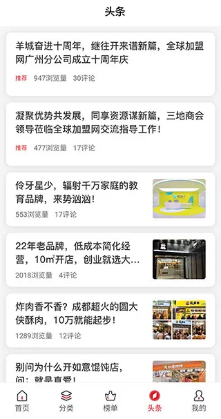 全球加盟网安卓版手机版 全球加盟网安卓版手机版
