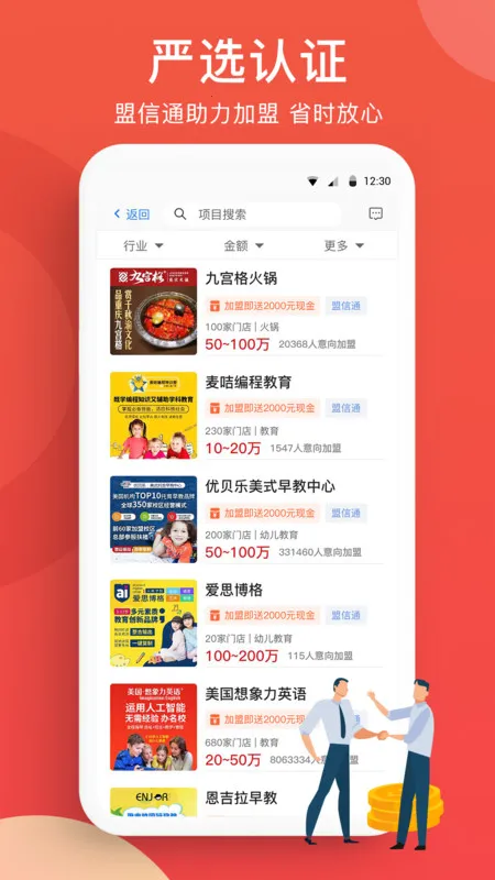 全球加盟网安卓版手机版 全球加盟网安卓版手机版