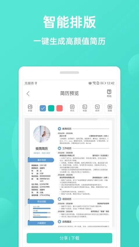 极简简历(简历制作软件) 极简简历(简历制作软件)