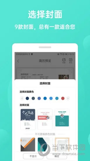极简简历(简历制作软件) 极简简历(简历制作软件)