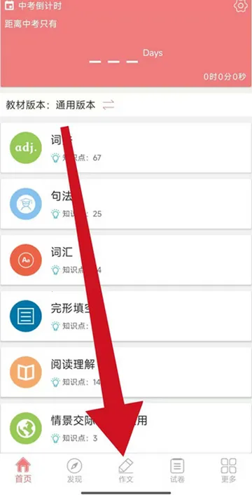中考英语通(中考英语学习软件) 中考英语通(中考英语学习软件)
