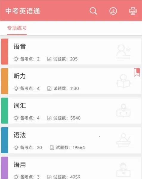 中考英语通(中考英语学习软件) 中考英语通(中考英语学习软件)