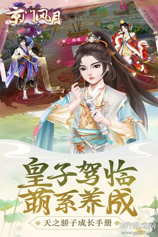京门风月(古风宫斗游戏) 京门风月(古风宫斗游戏)