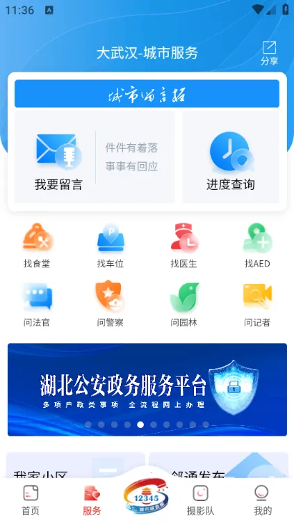 大武汉(同城资讯软件) 大武汉(同城资讯软件)