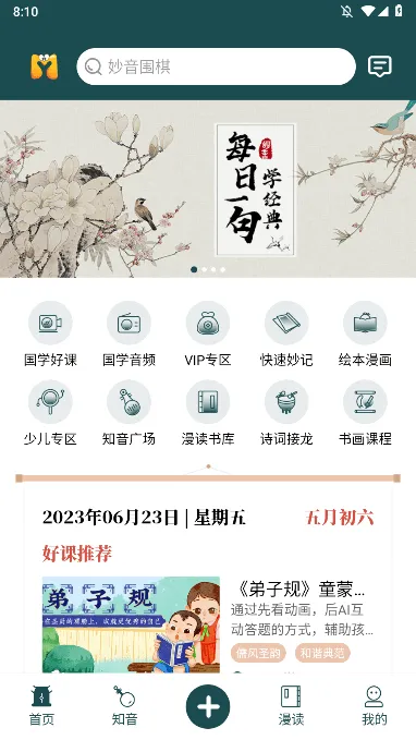 妙音国学(国学学习软件) 妙音国学(国学学习软件)