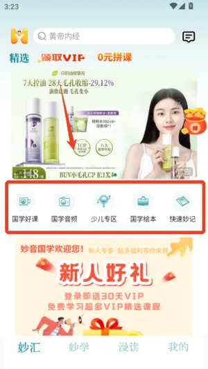 妙音国学(国学学习软件) 妙音国学(国学学习软件)