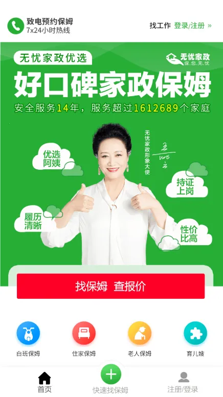 无忧家政2026最新版本 无忧家政2026最新版本