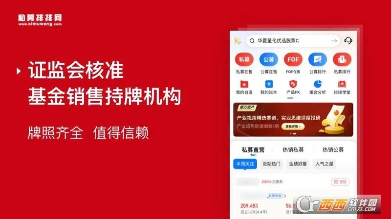 私募排排网安卓版手机版 私募排排网安卓版手机版