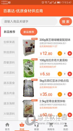 百慕达(食材供应平台) 百慕达(食材供应平台)