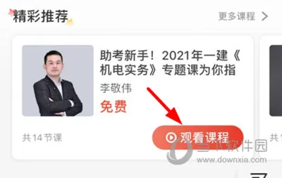 优路教育(职业考试学习软件) 优路教育(职业考试学习软件)