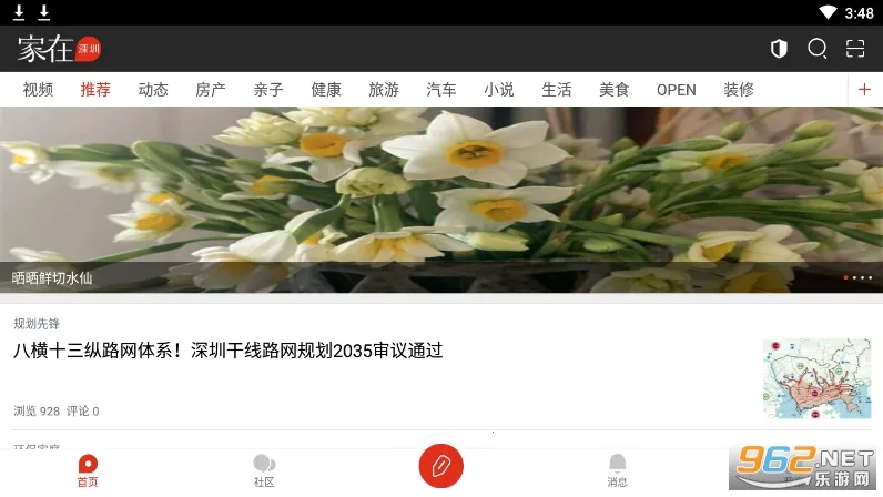 家在深圳(深圳便民平台) 家在深圳(深圳便民平台)