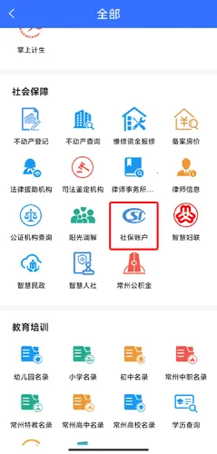 我的常州2026官方最新版本 我的常州2026官方最新版本