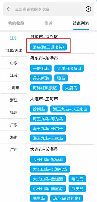 潮汐表专业版最新手机版 潮汐表专业版最新手机版